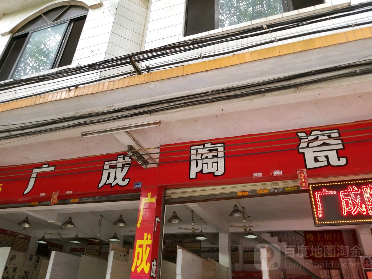 广成陶瓷