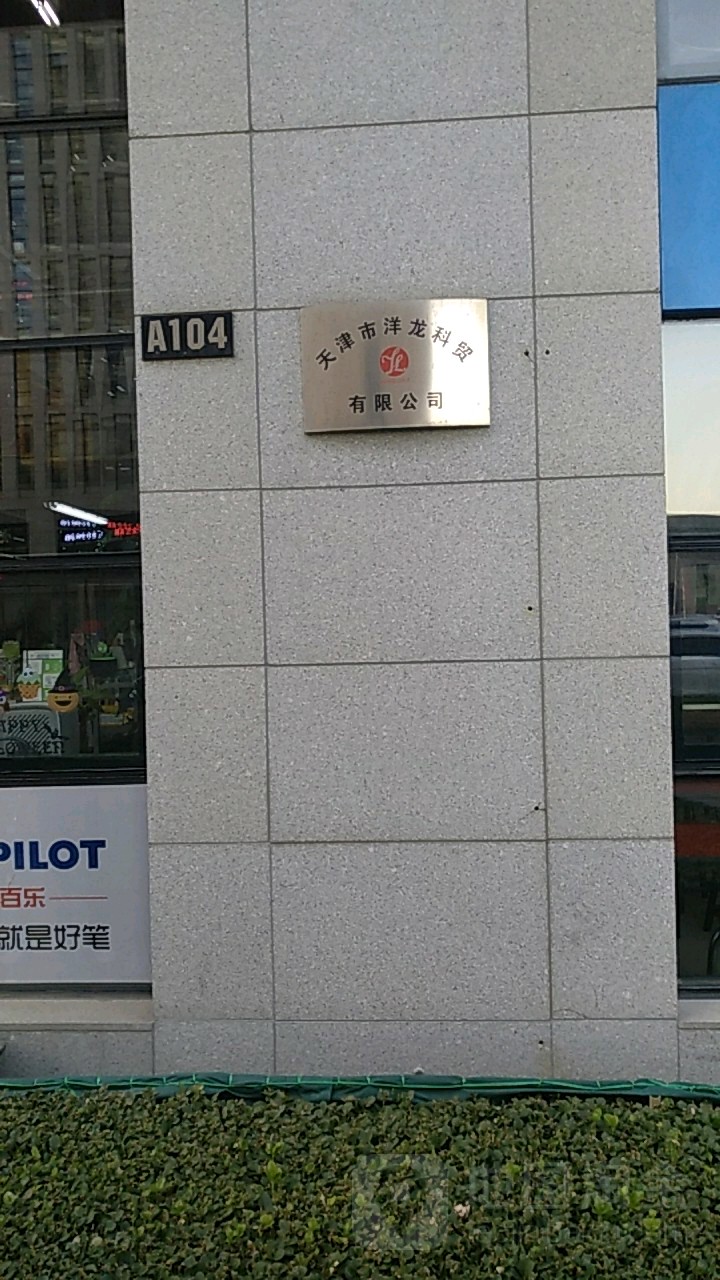 洋龙办公体验馆(东江道店)