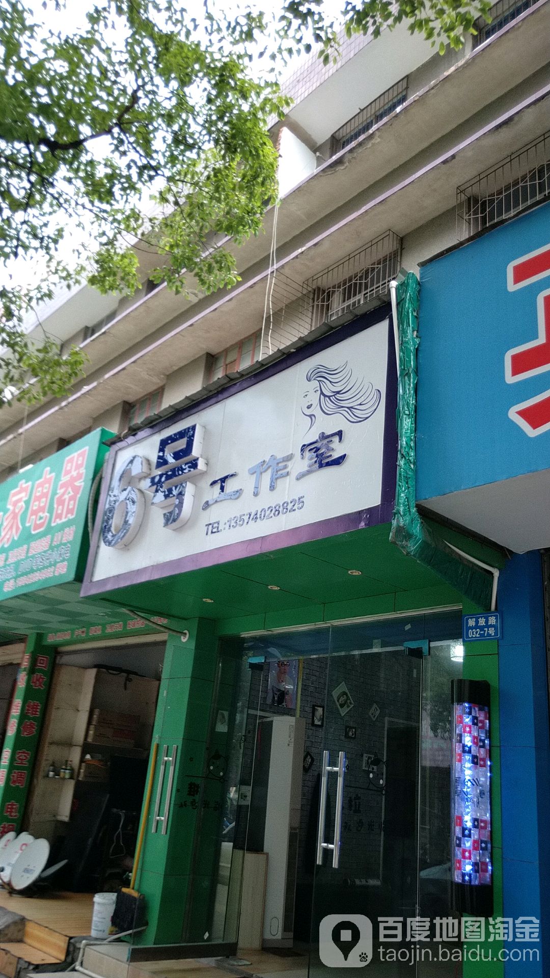 6号工作室