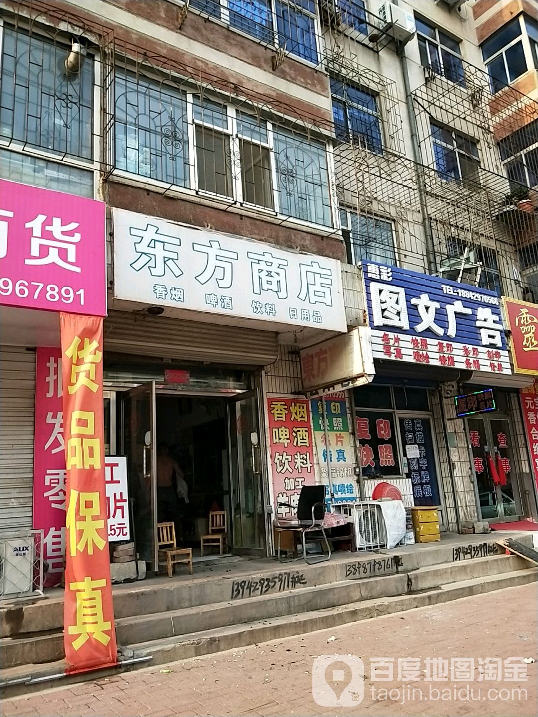 东方商店(怀仁街店)