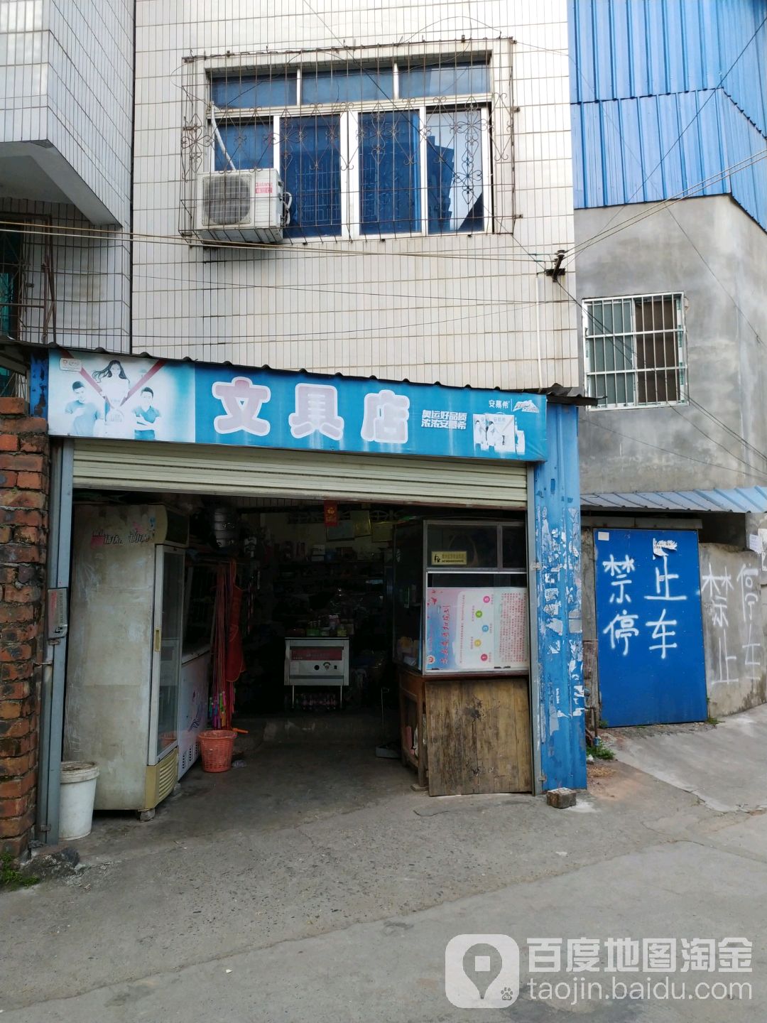 又以问句店