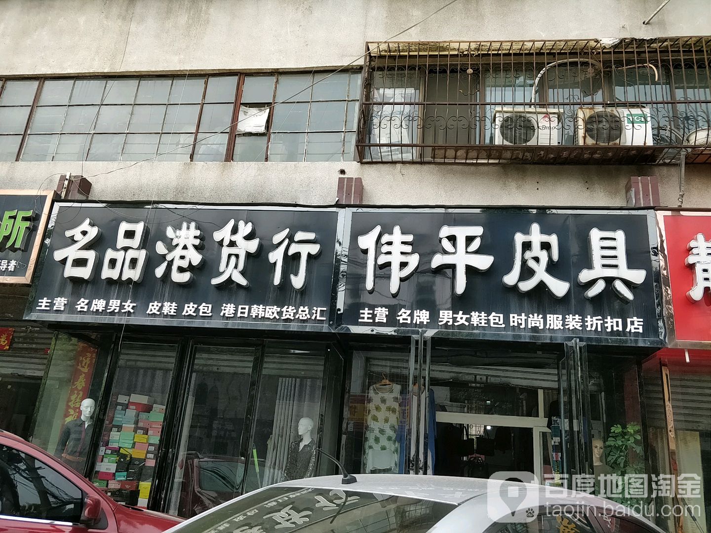 名品港货行