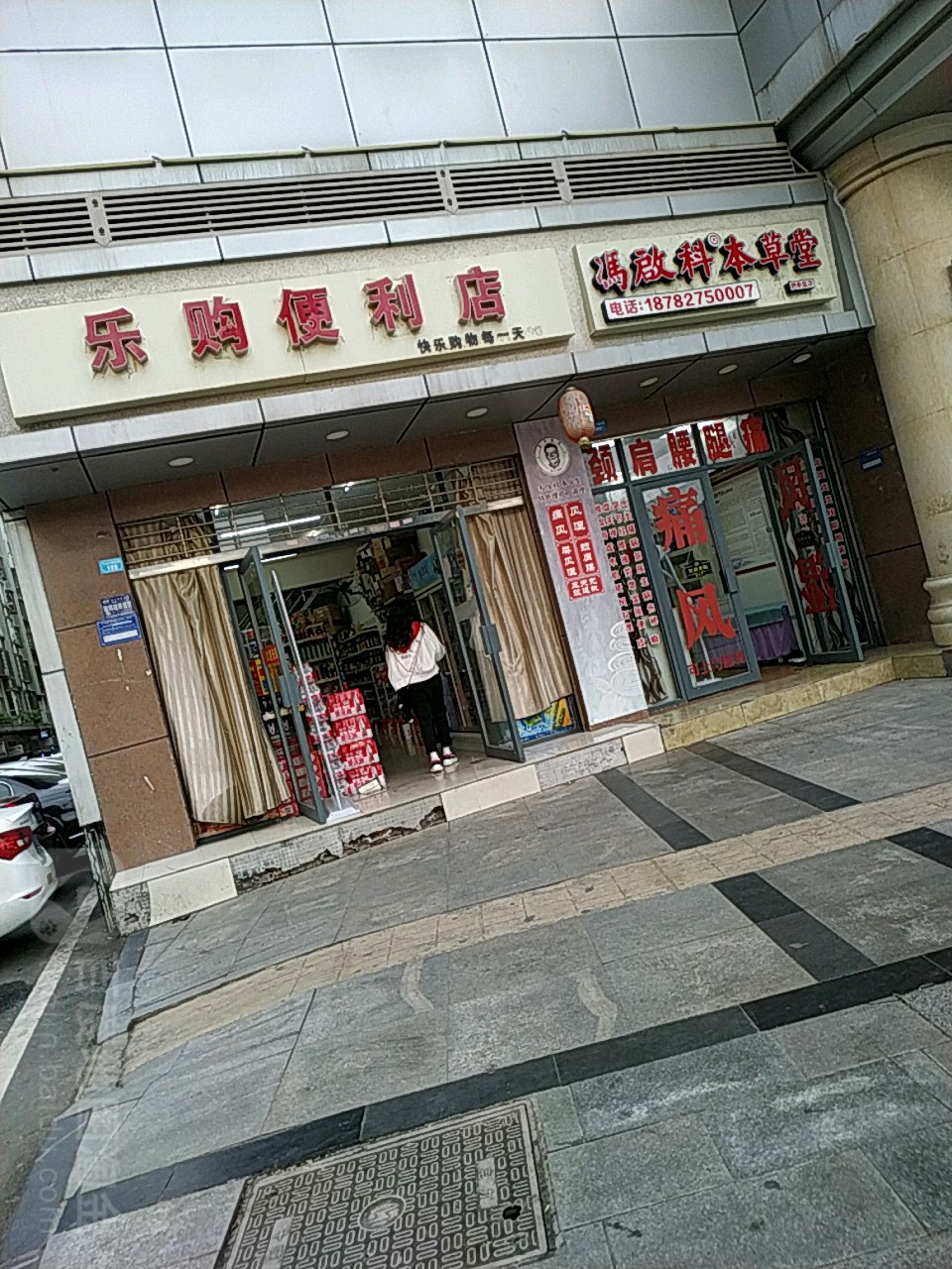 乐购便利店(江北大道西段店)