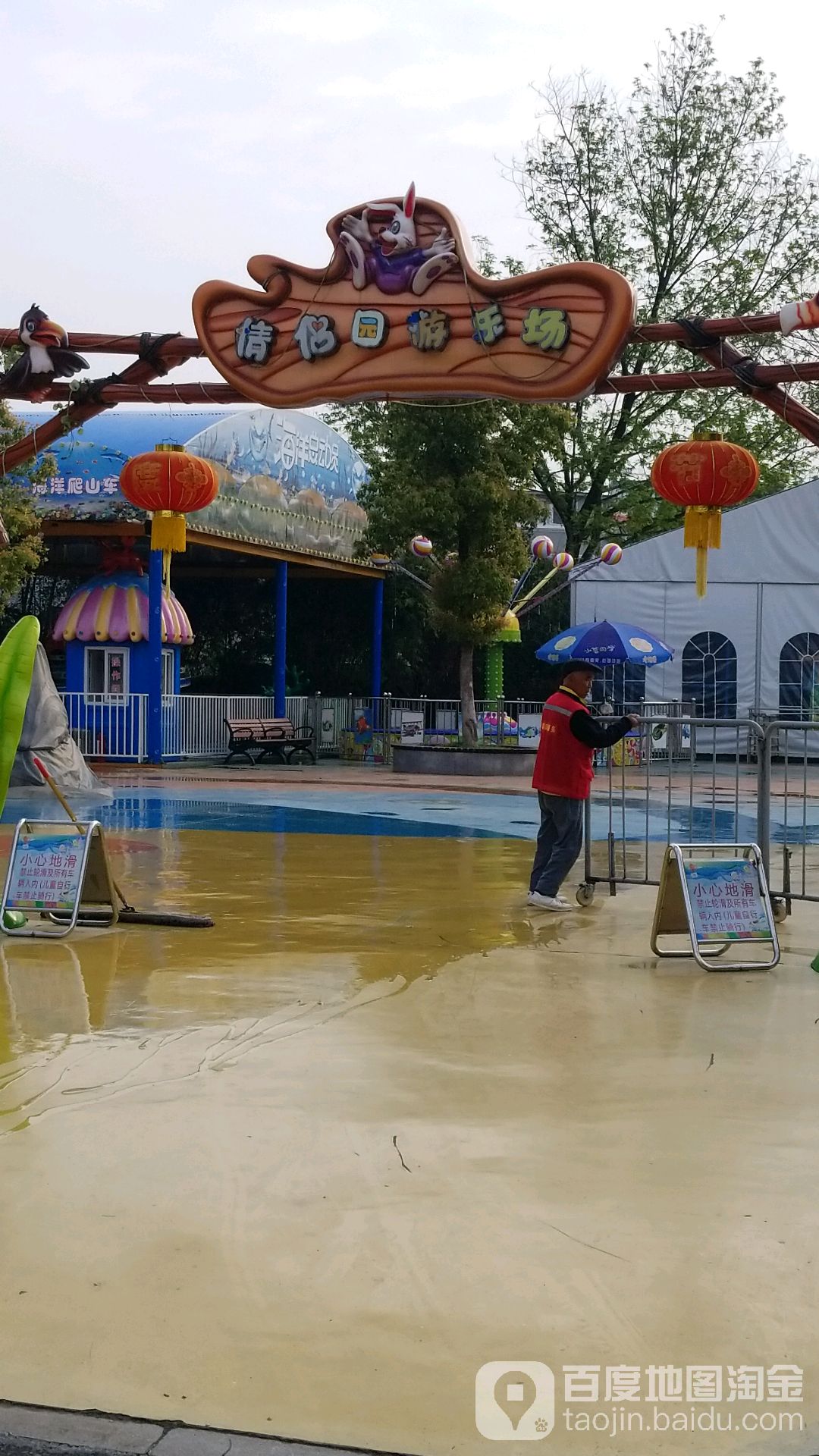 情侣园游乐场