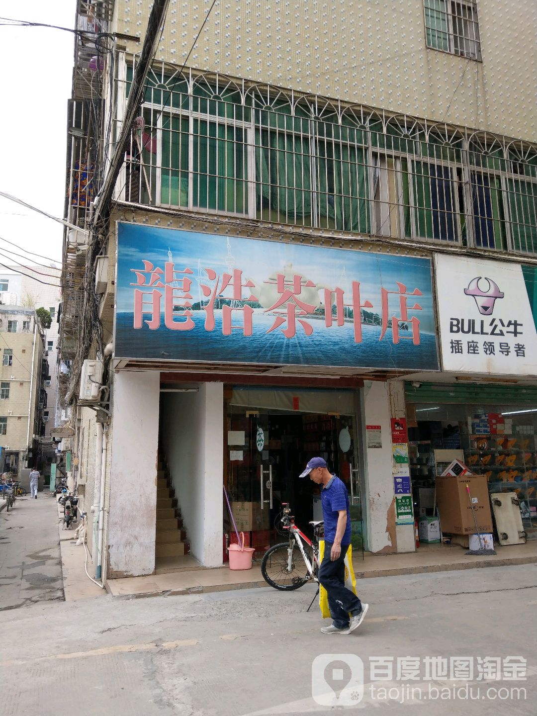 龙浩茶叶店(坂澜大道店)