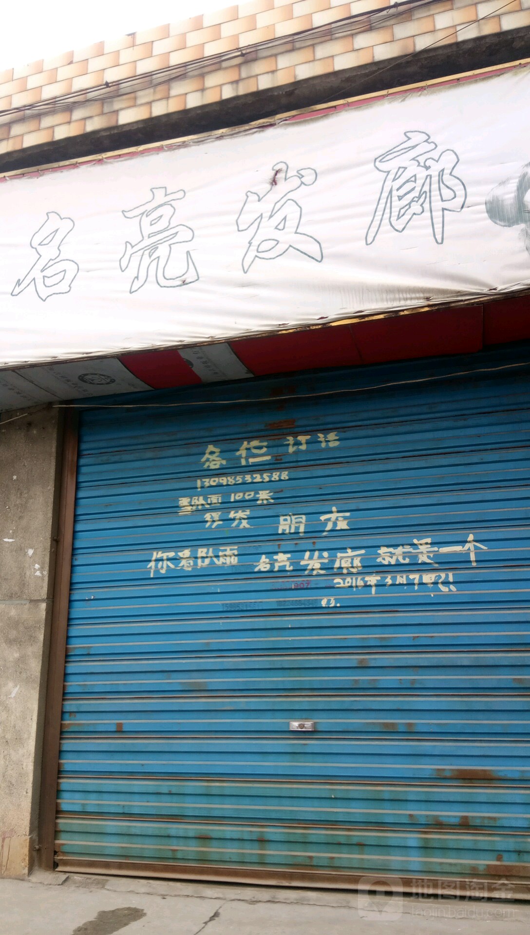 名亮法郎
