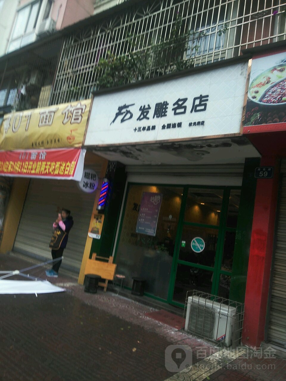 发雕名典(状元府店)