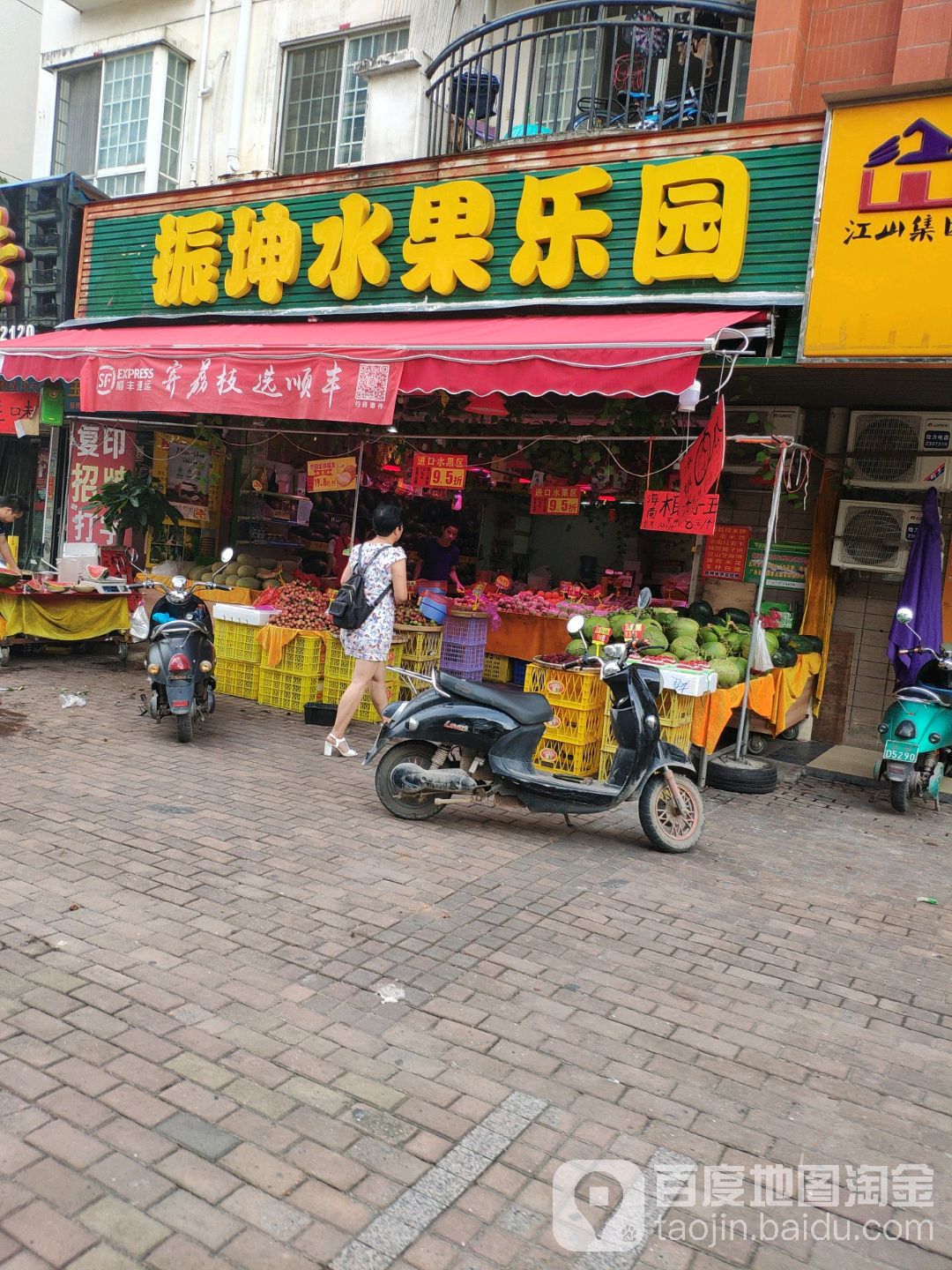 振坤水果乐园