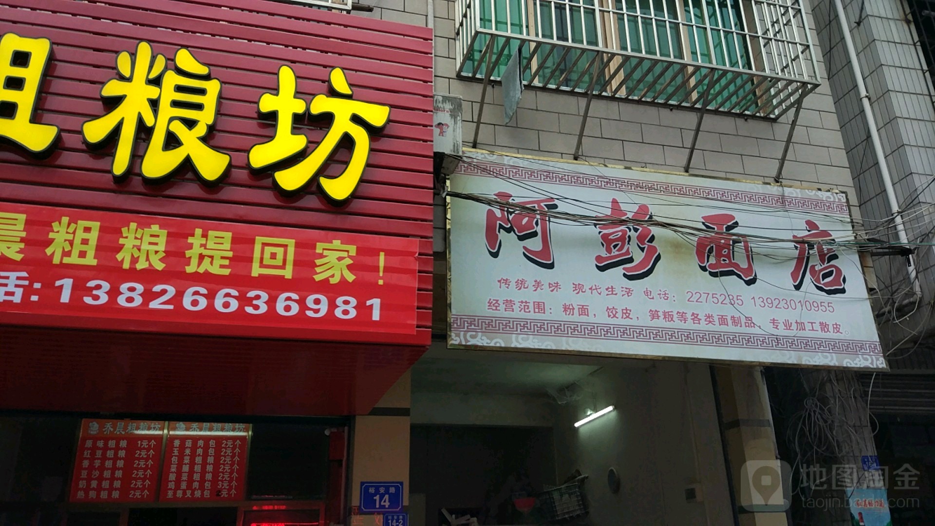 阿彭面店凤