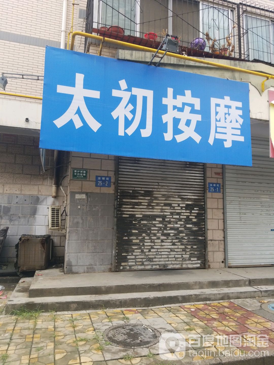 太初按摩