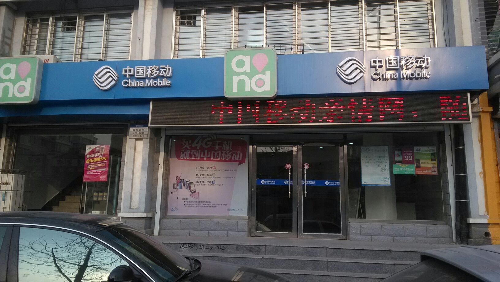 中国移动(教育园区店)