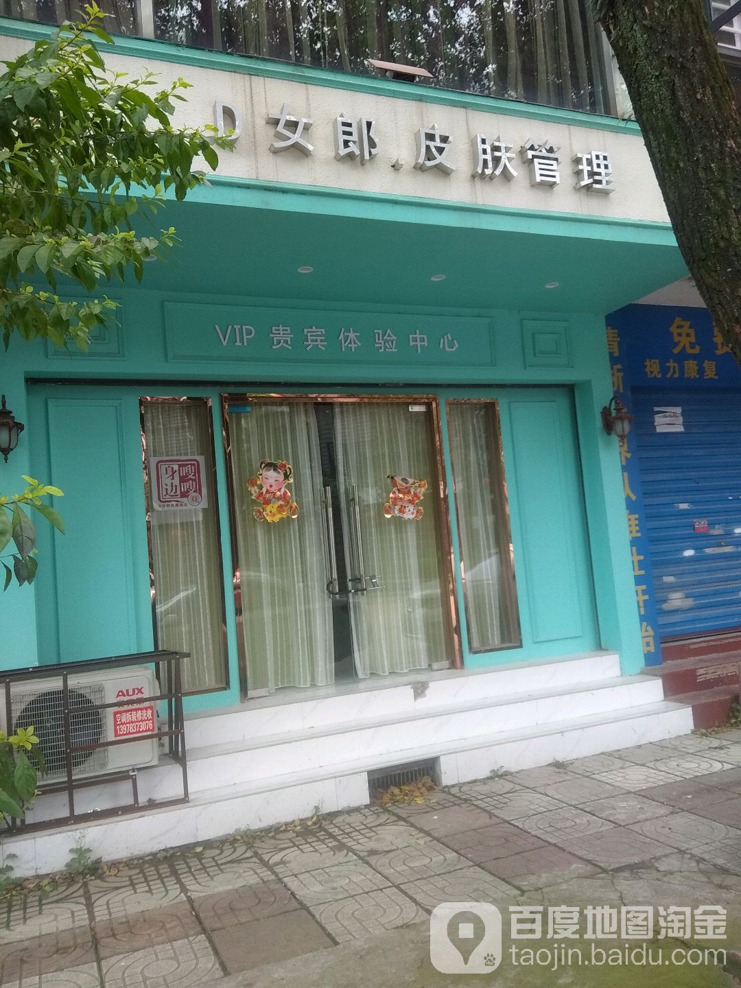 D女郎皮肤管理