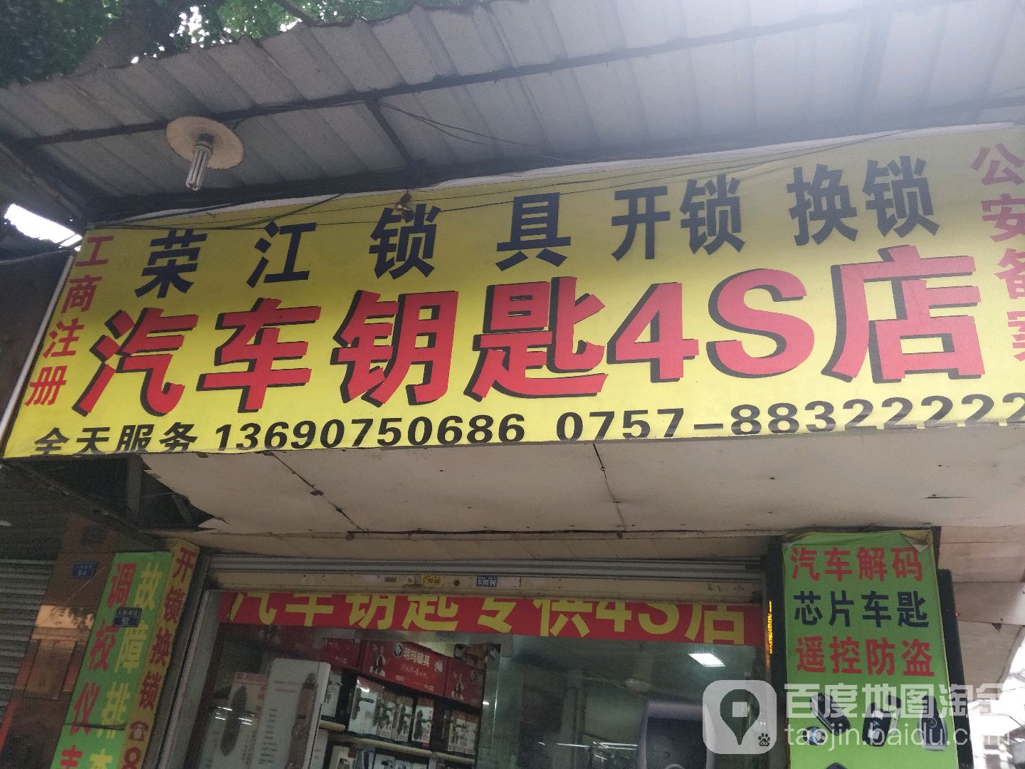 荣江锁具