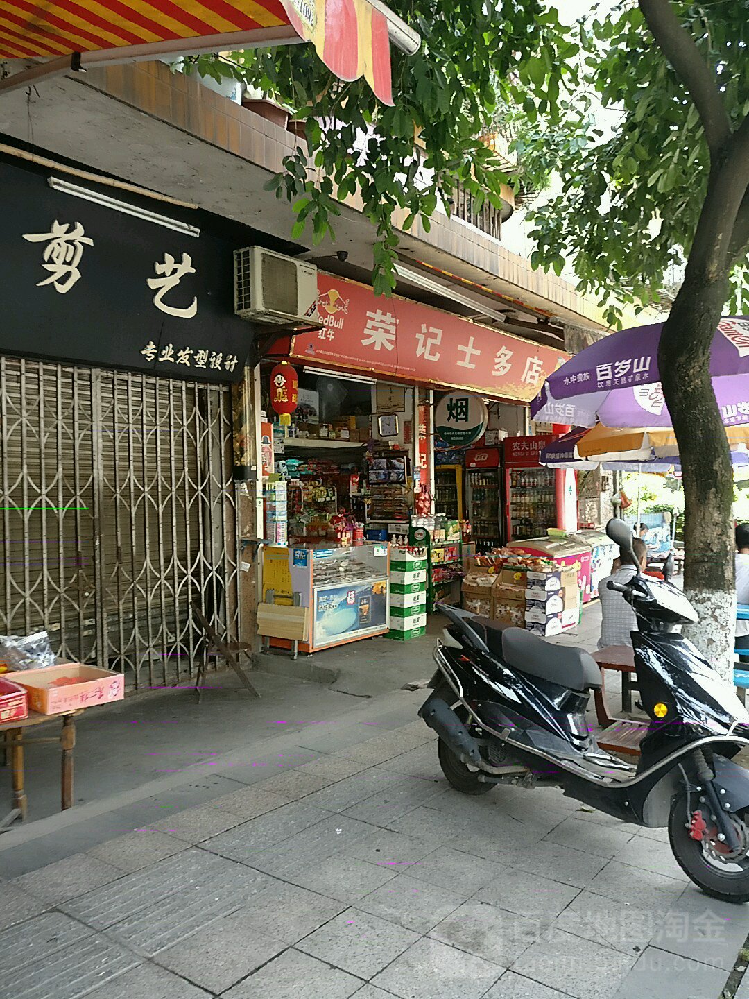 荣记士多店(步埠路店)