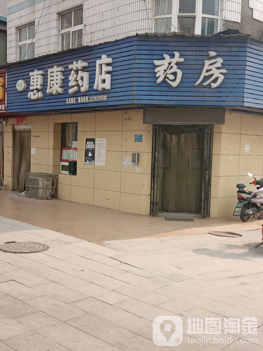 惠康要点(友谊路店)