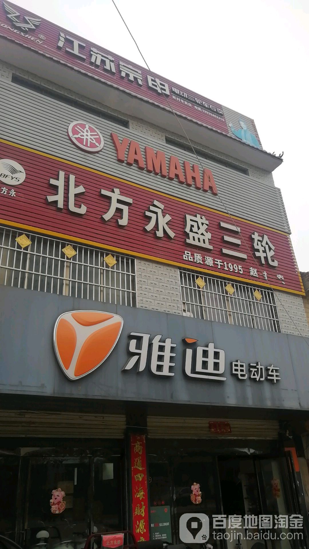 鹿邑县赵村乡雅迪电动车(赵村专卖店)