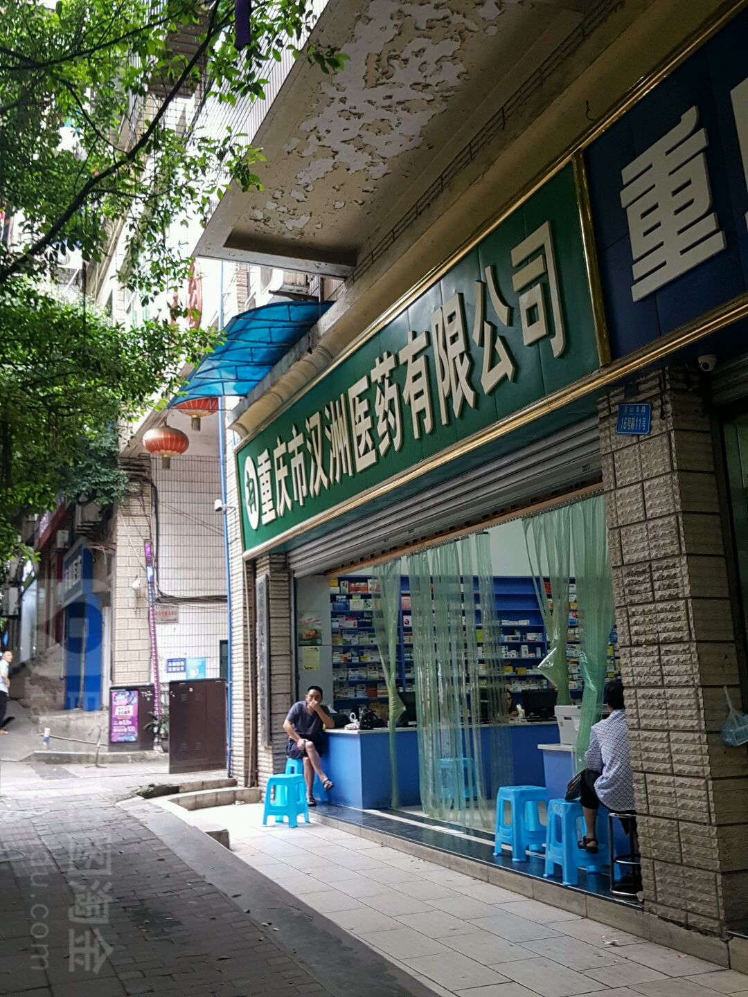 重庆汉洲医药有限公司