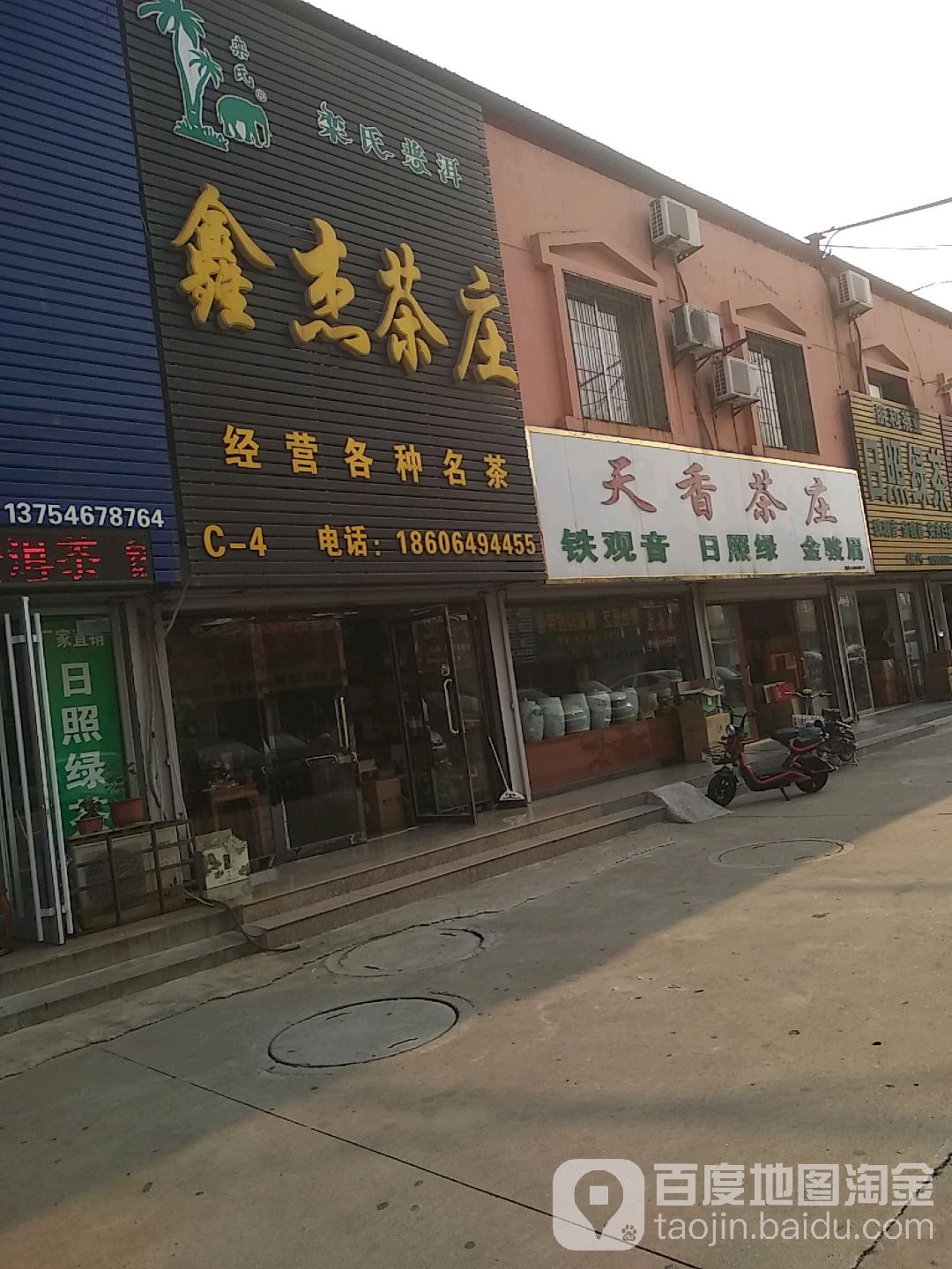 天香茶庄(渤海八路店)