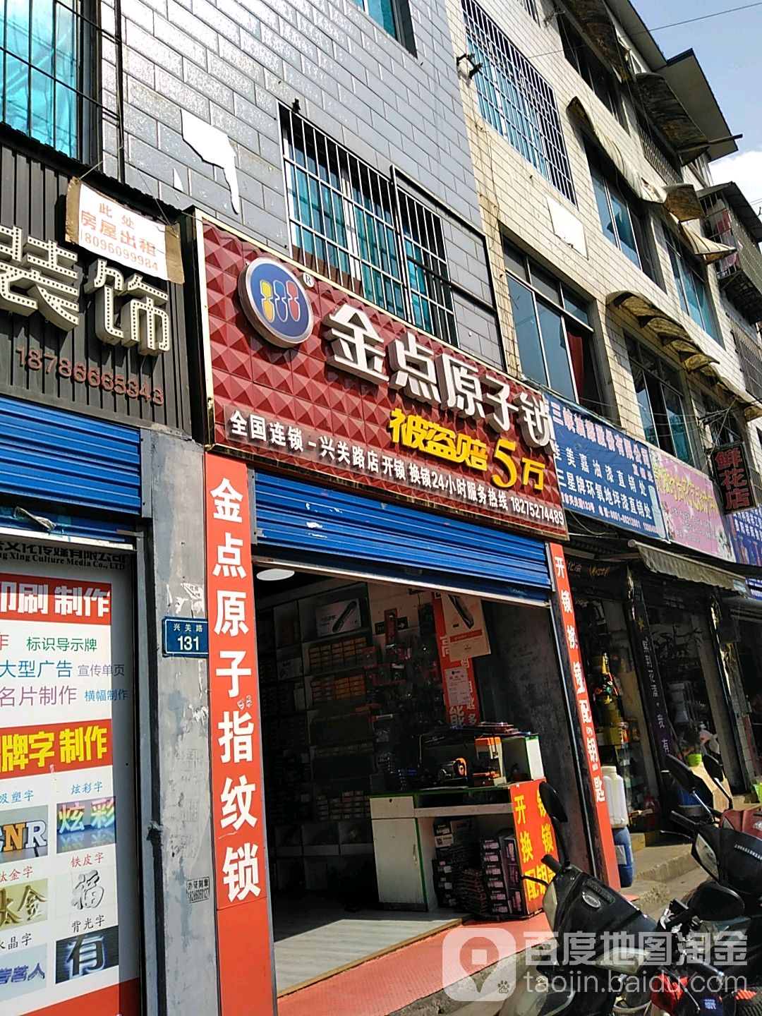 金点原子锁(鸿通城店)