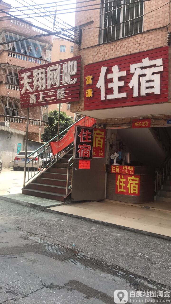 天翔网吧