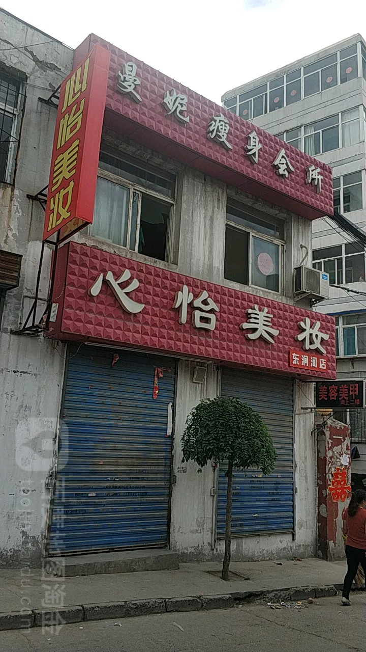 心怡美妆(东涧河店)