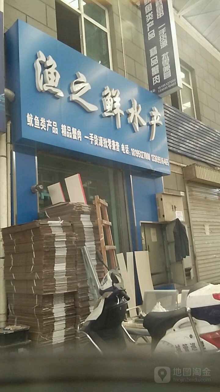 海知鲜水产