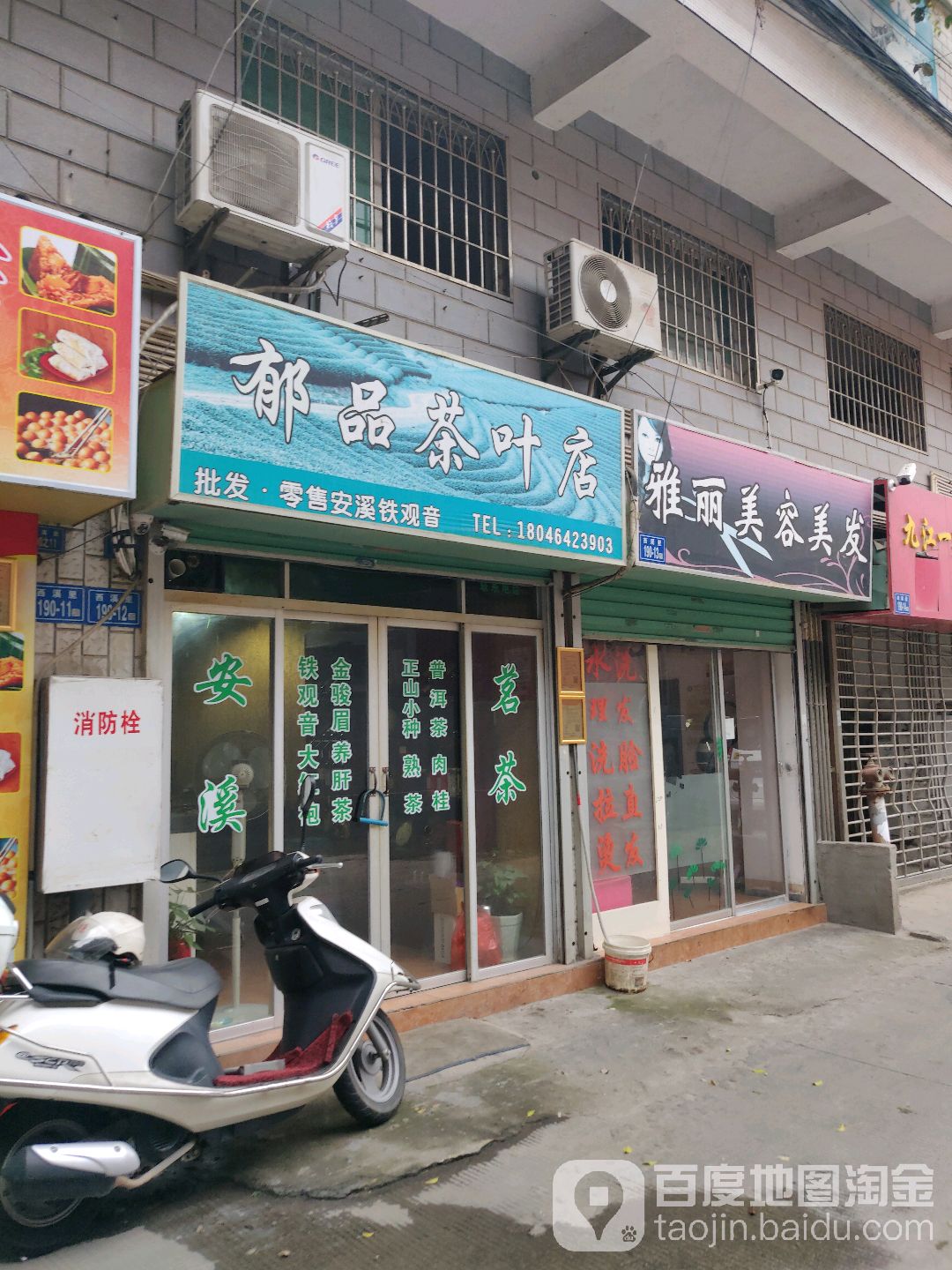 雅丽美容美发