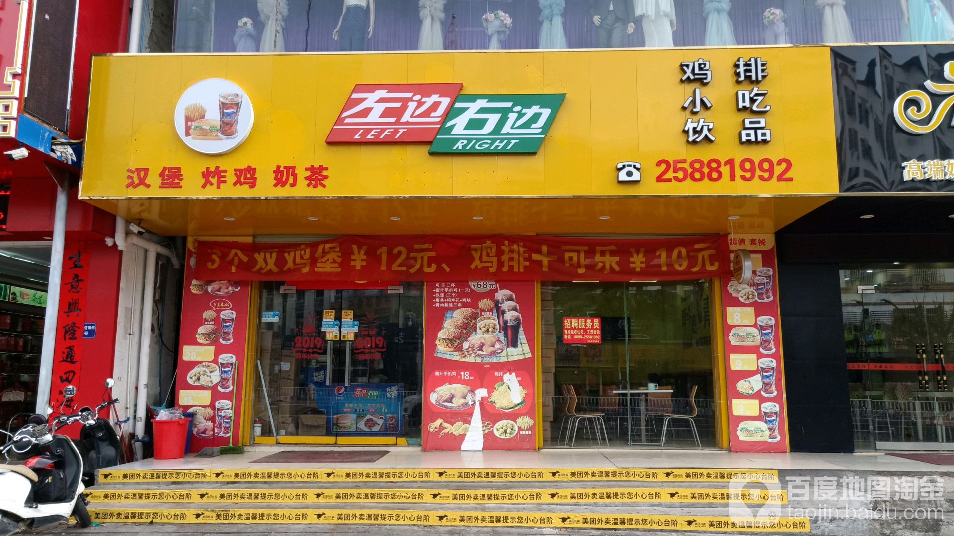 左边右边(三角公园店)