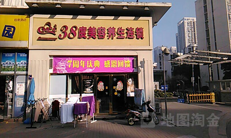 38度美容养身连锁(香格里拉店)