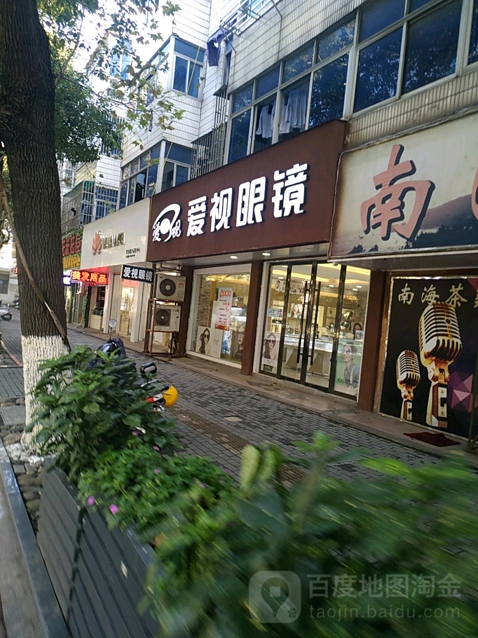 爱视眼睛(庆丰路店)