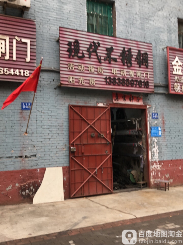 巩义市现代不锈钢(建设路店)