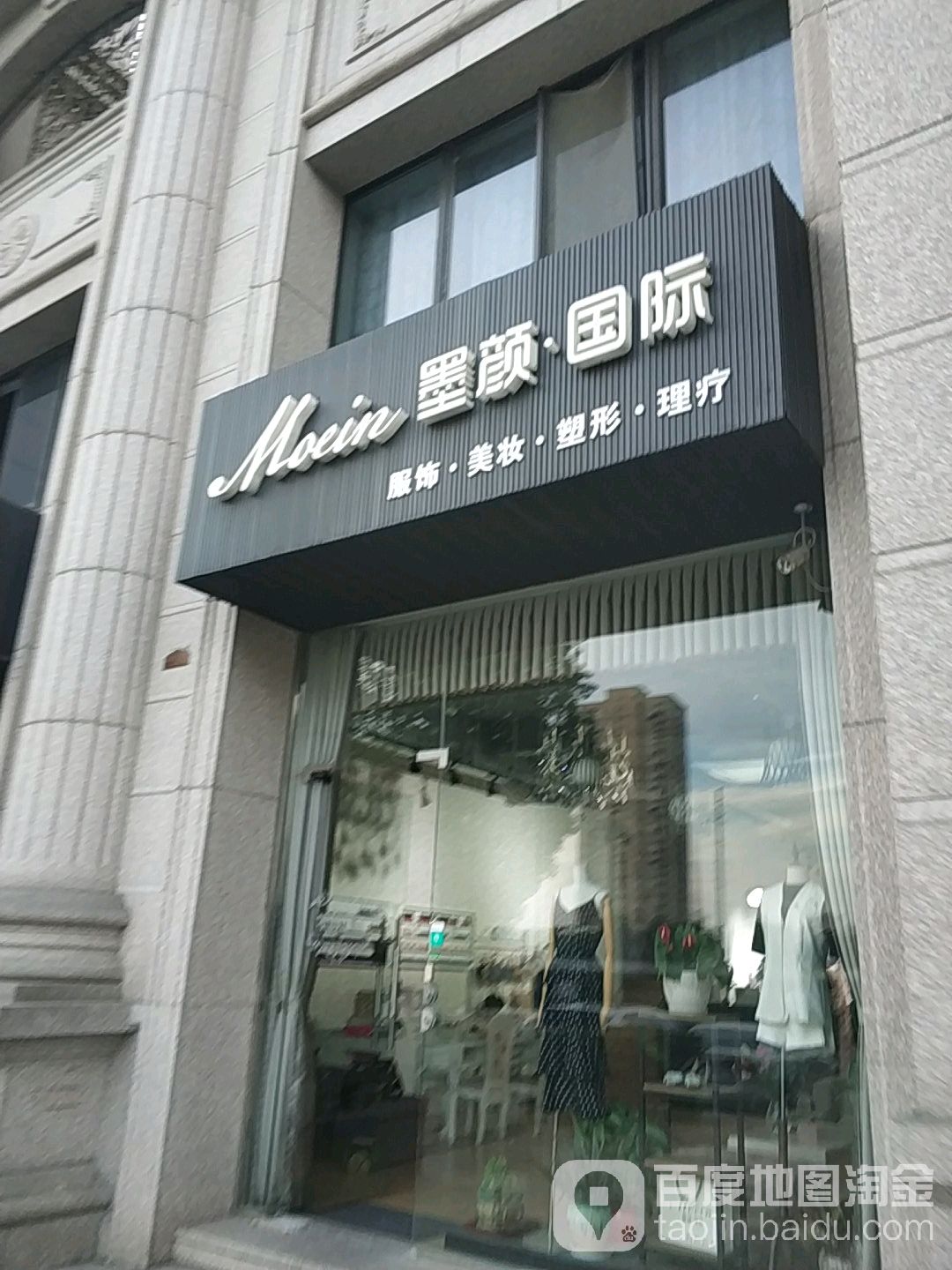 墨言国际(景王路店)