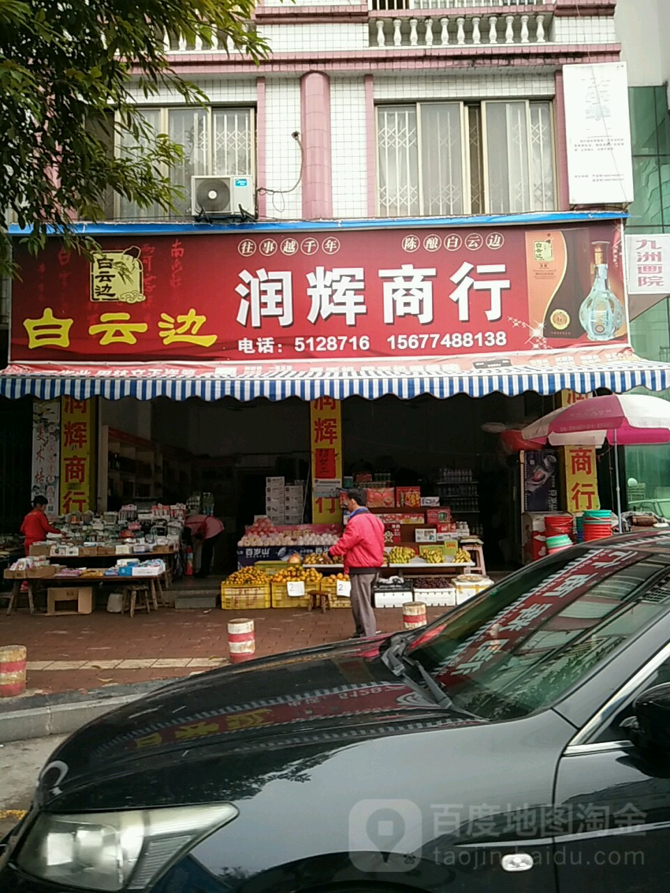 润辉商行(龙山路店)