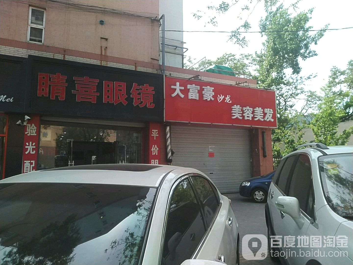晴喜眼睛(兴隆路店)