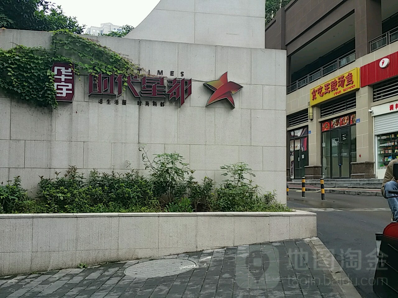 华宇时代星都