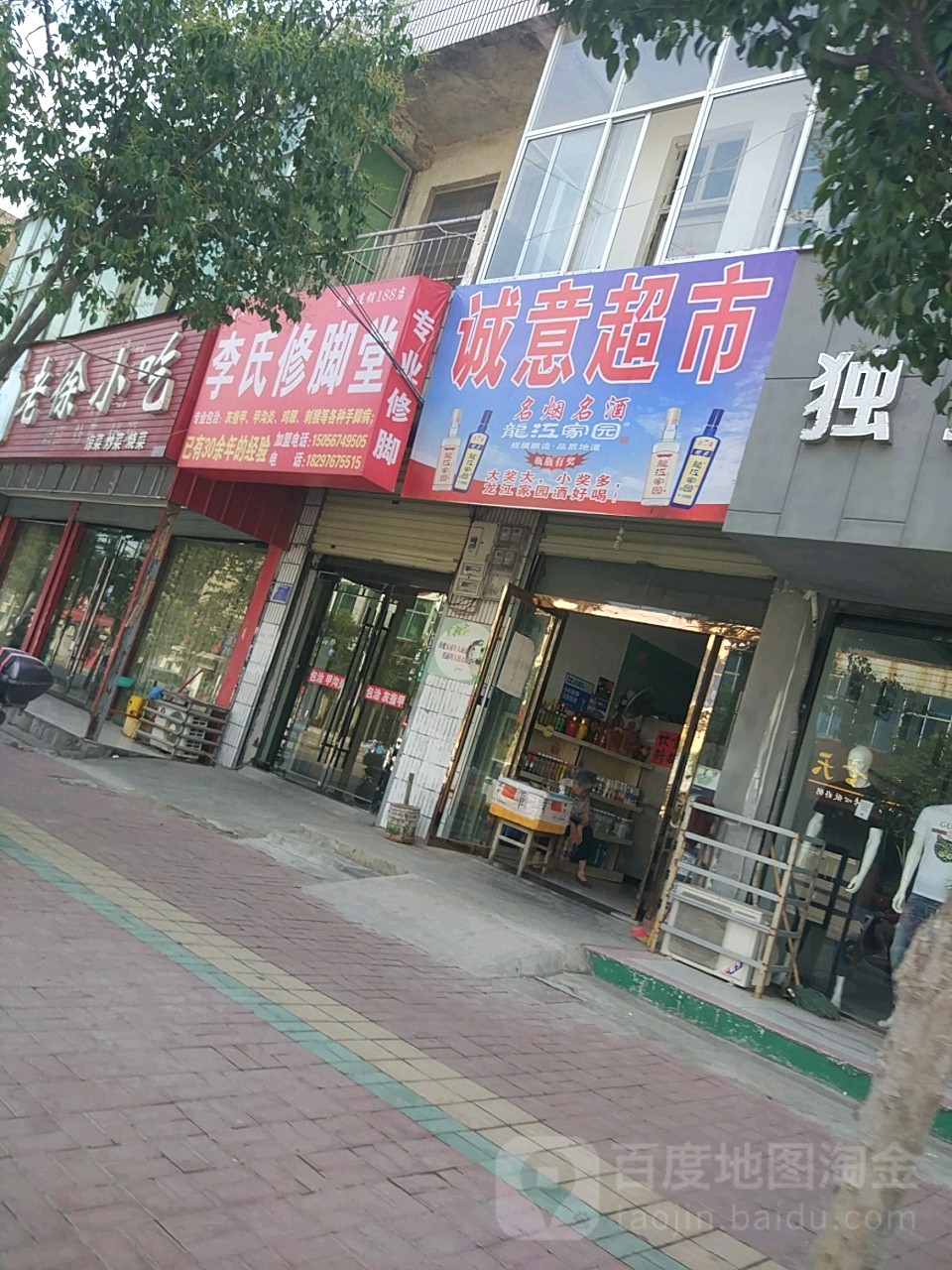 李世修脚堂