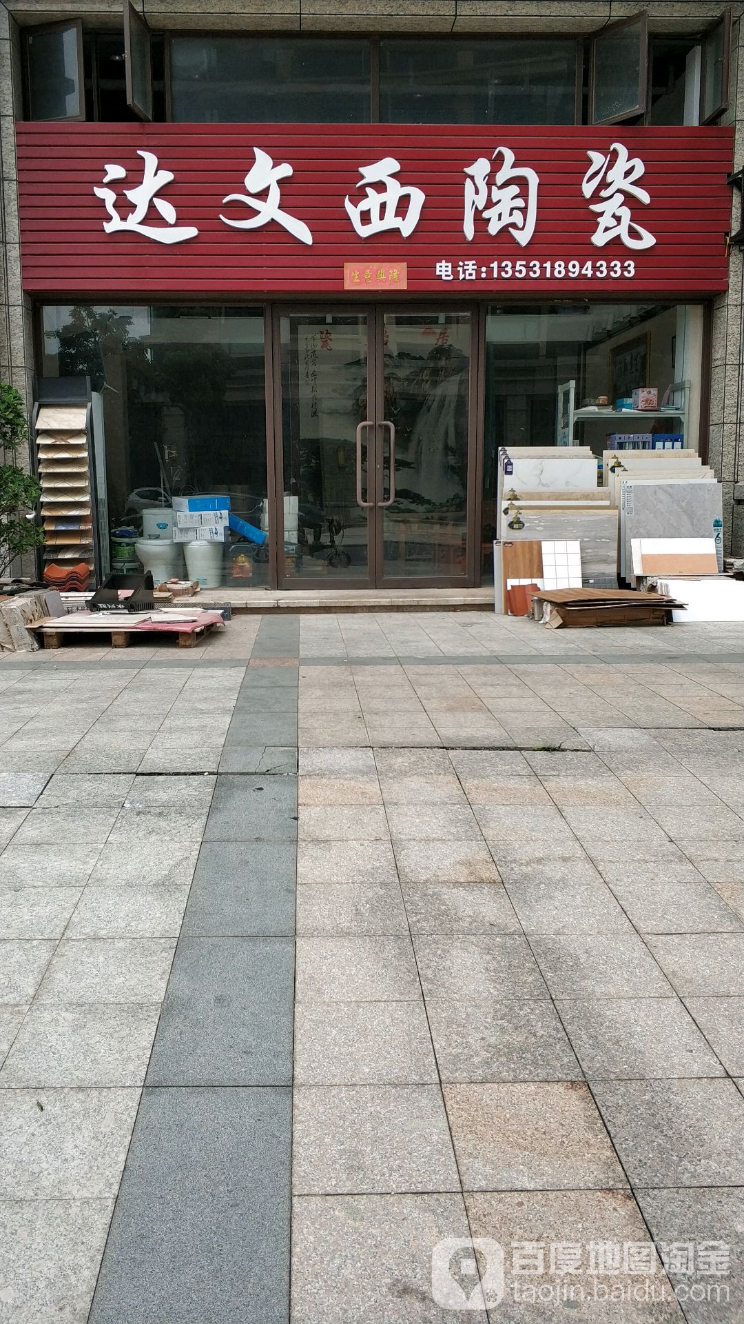 达文西陶瓷(东城天樾店)