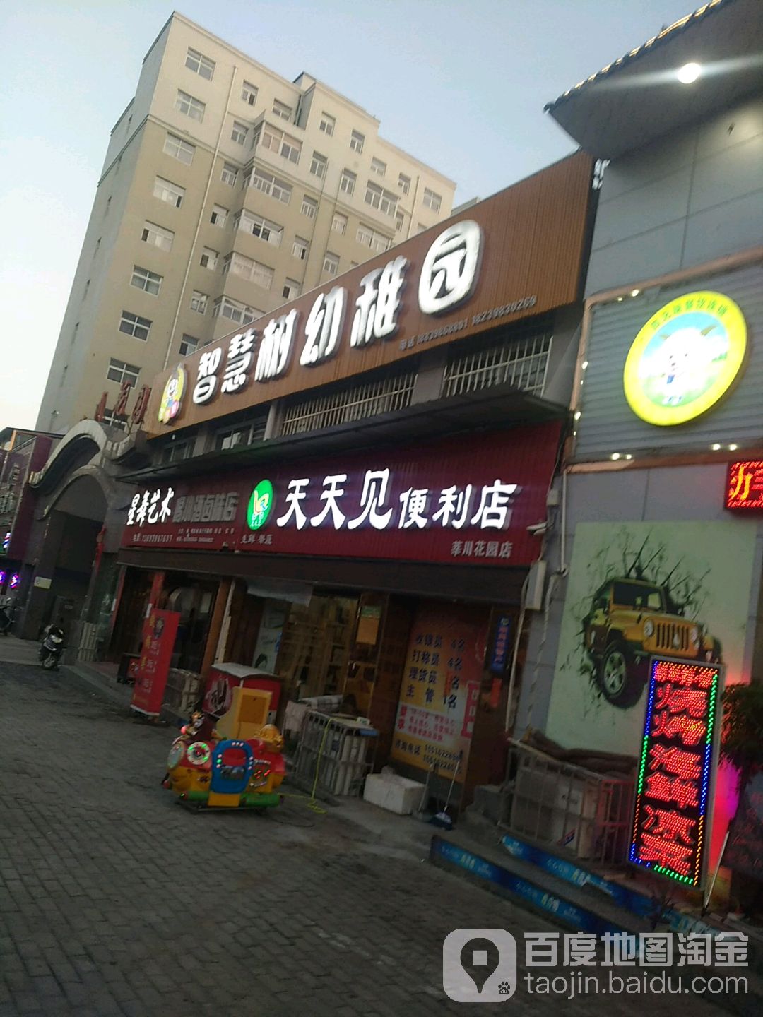 天天见便利店