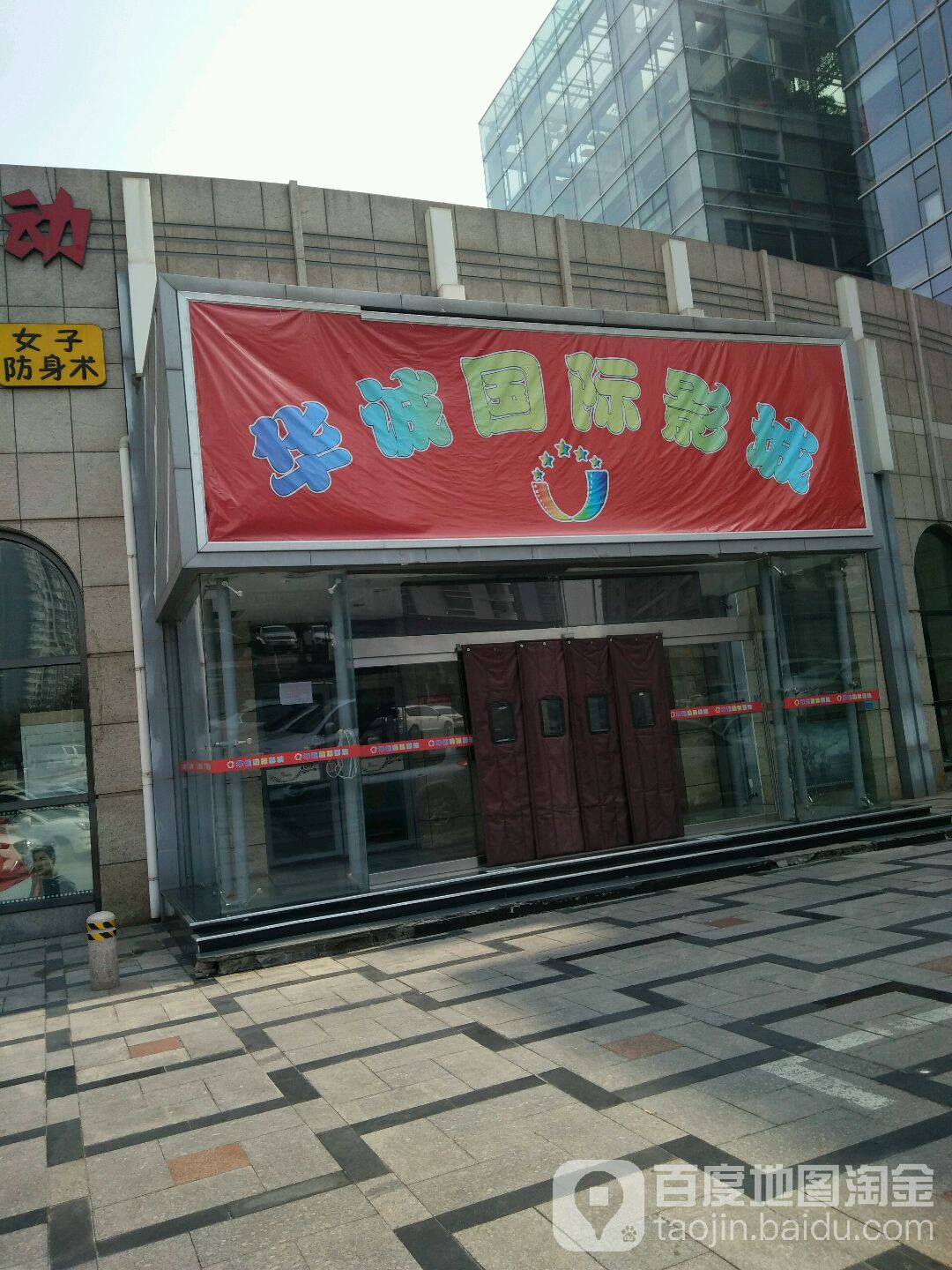 华夏影城(青岛崂山店)