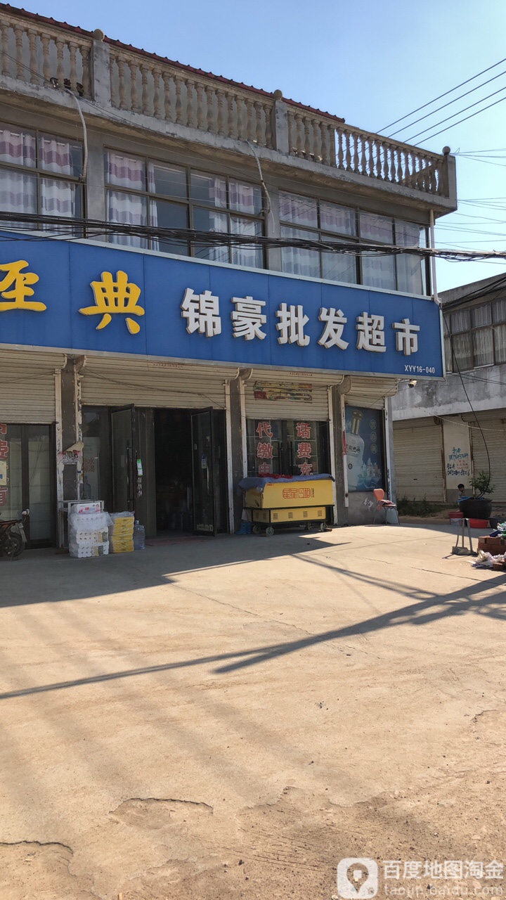 景豪批发超市