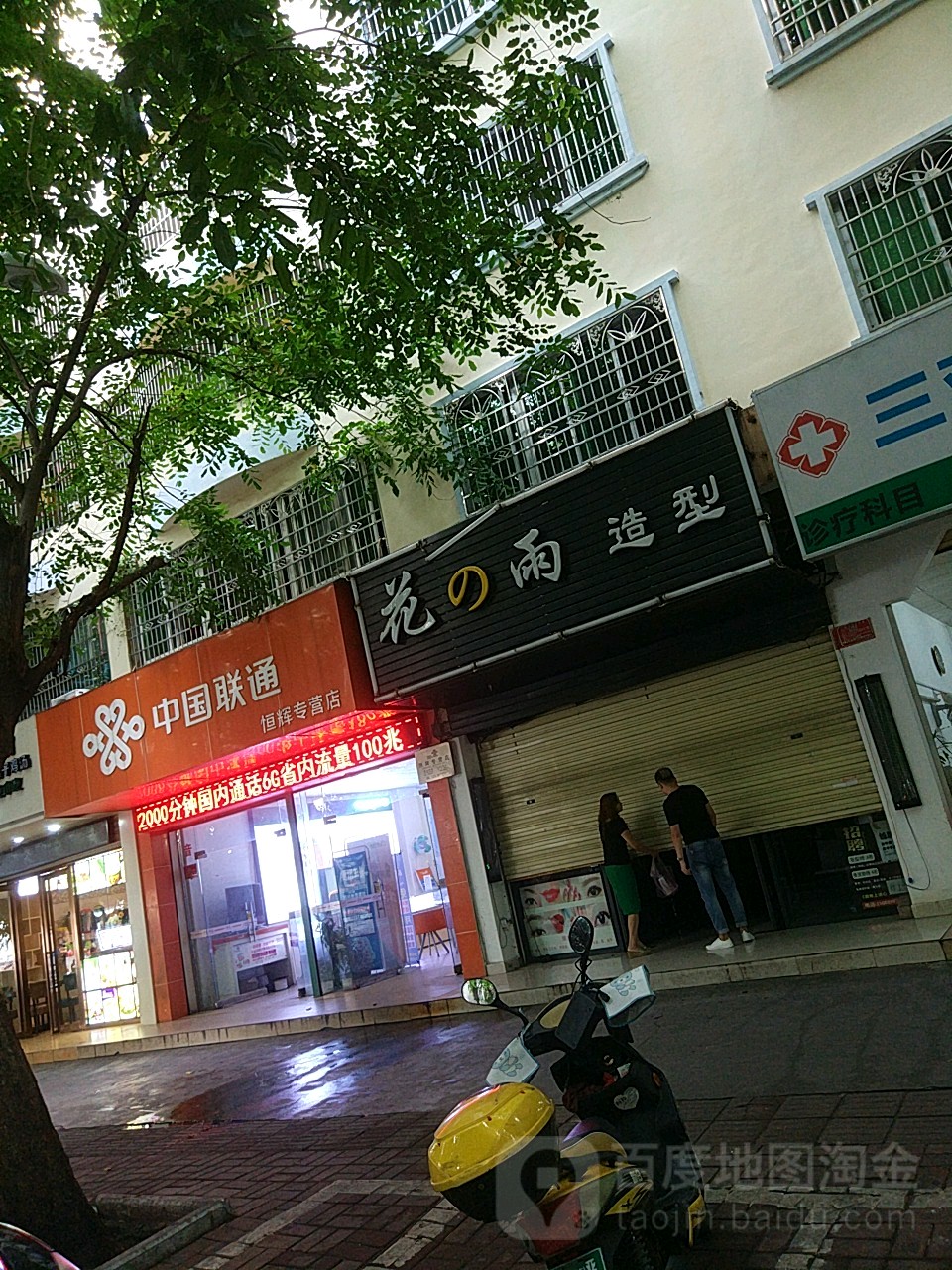 花之雨造型