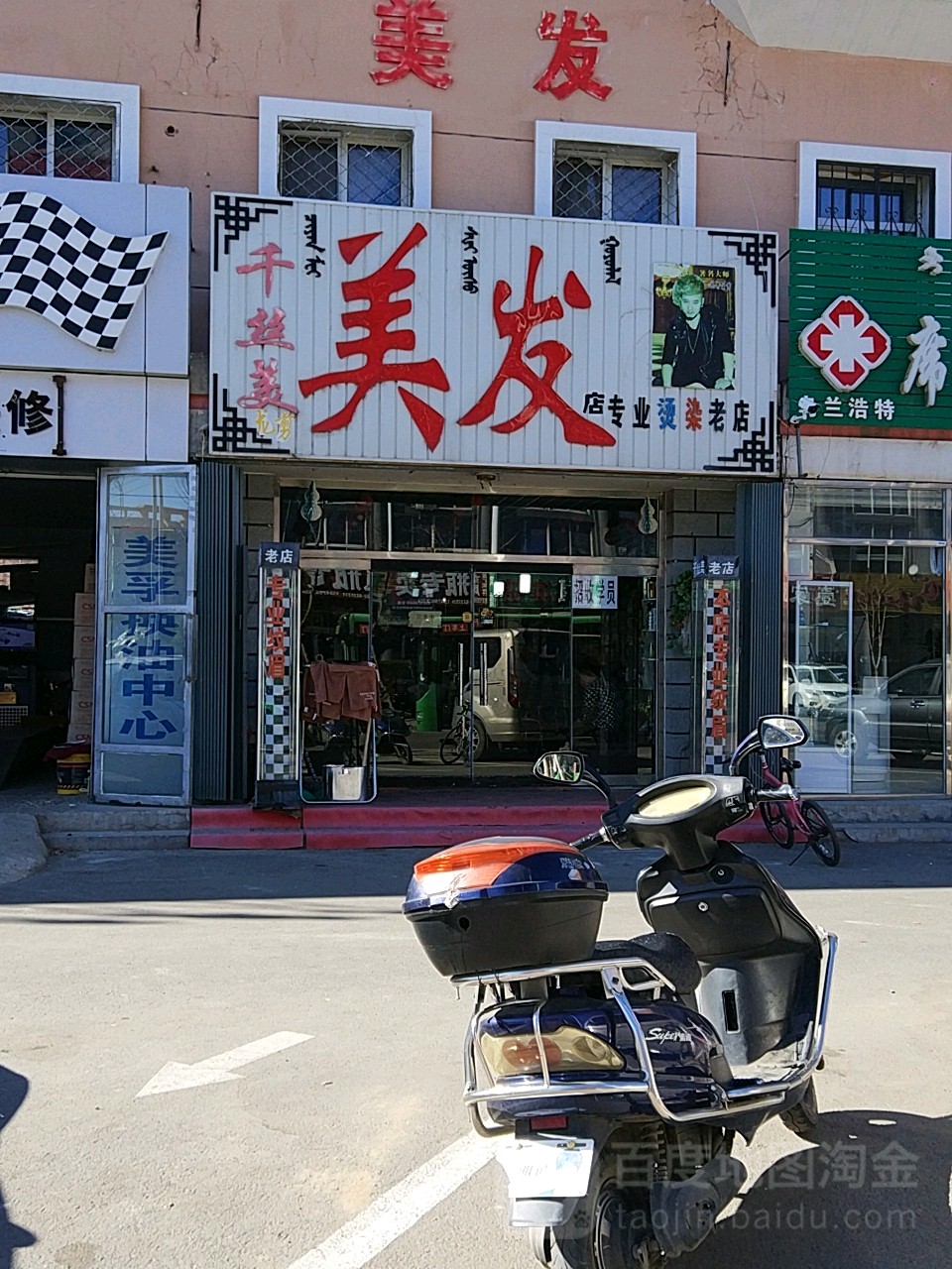 千丝美美发店