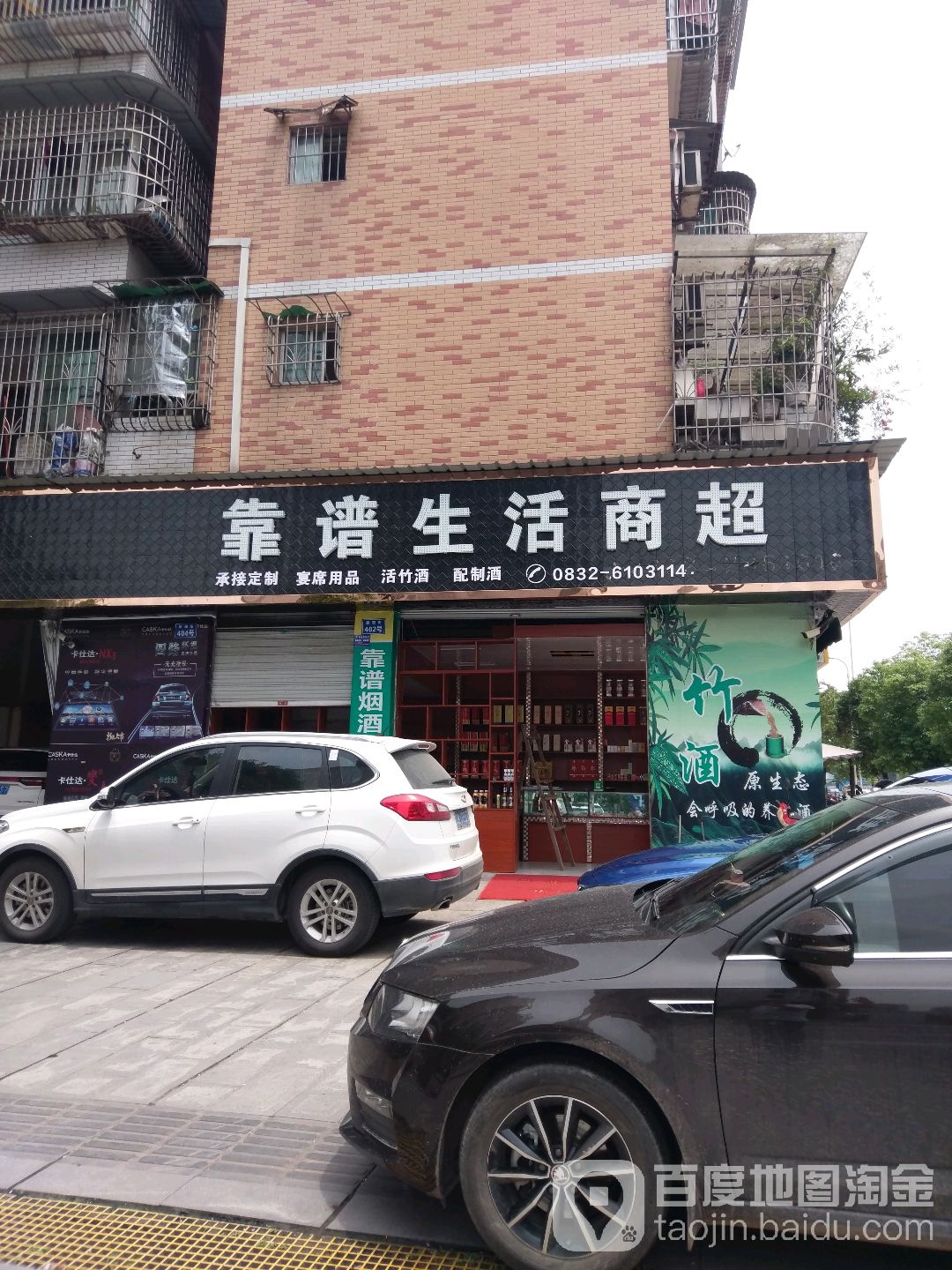 靠谱烟酒庄