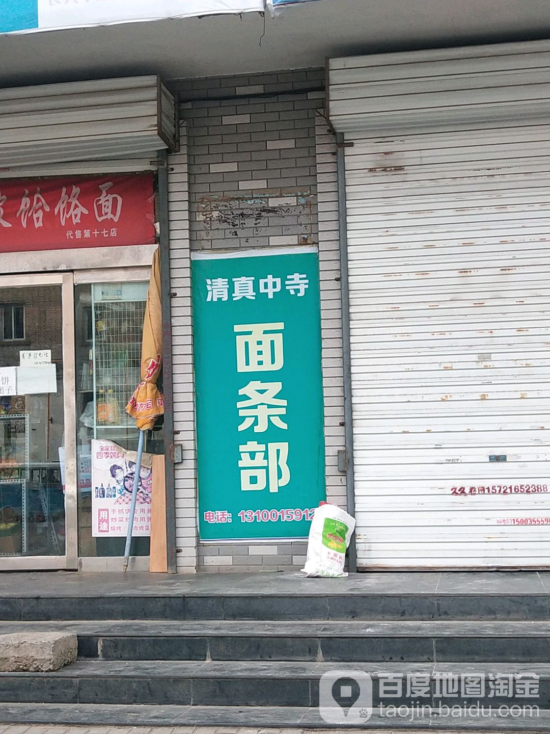 清真中寺