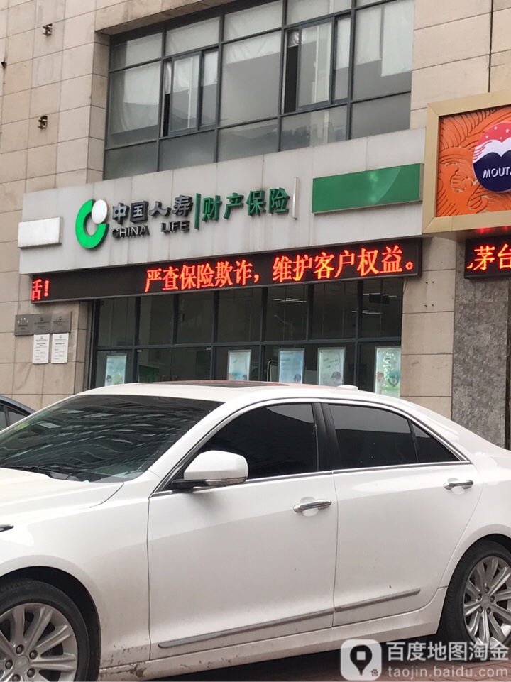 中国人寿保鲜(恒盛广场店)