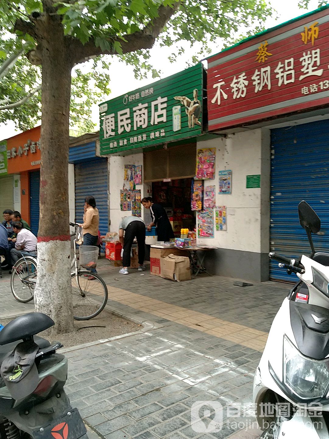 便民商店