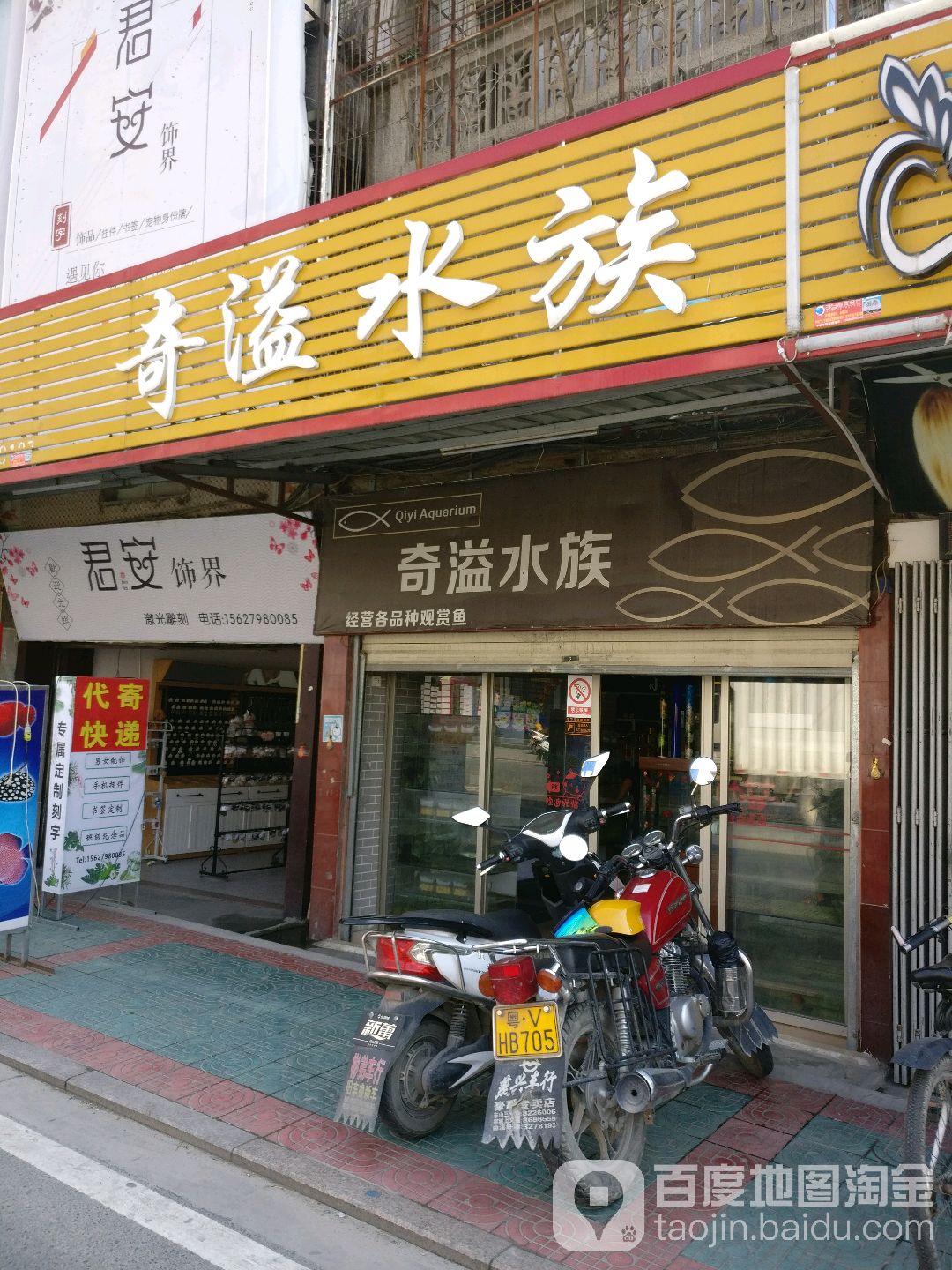 奇溢水族