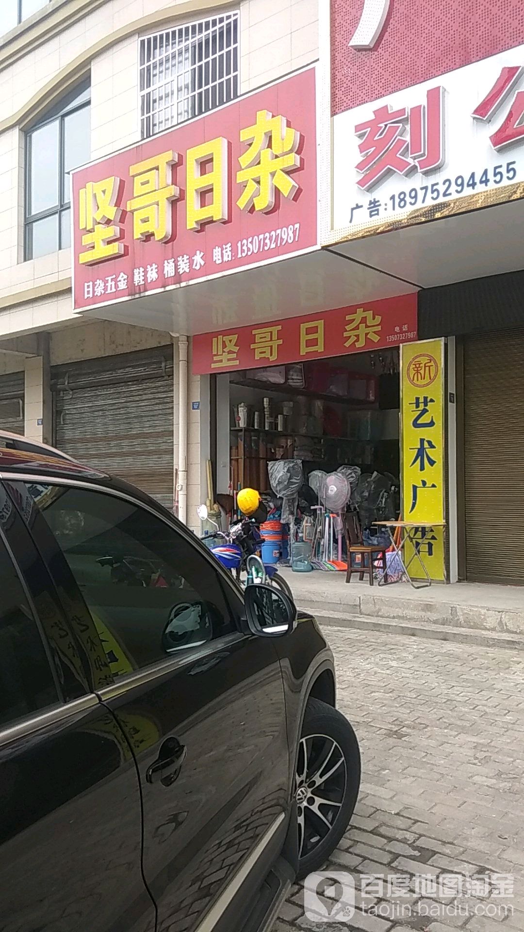 坚哥日杂