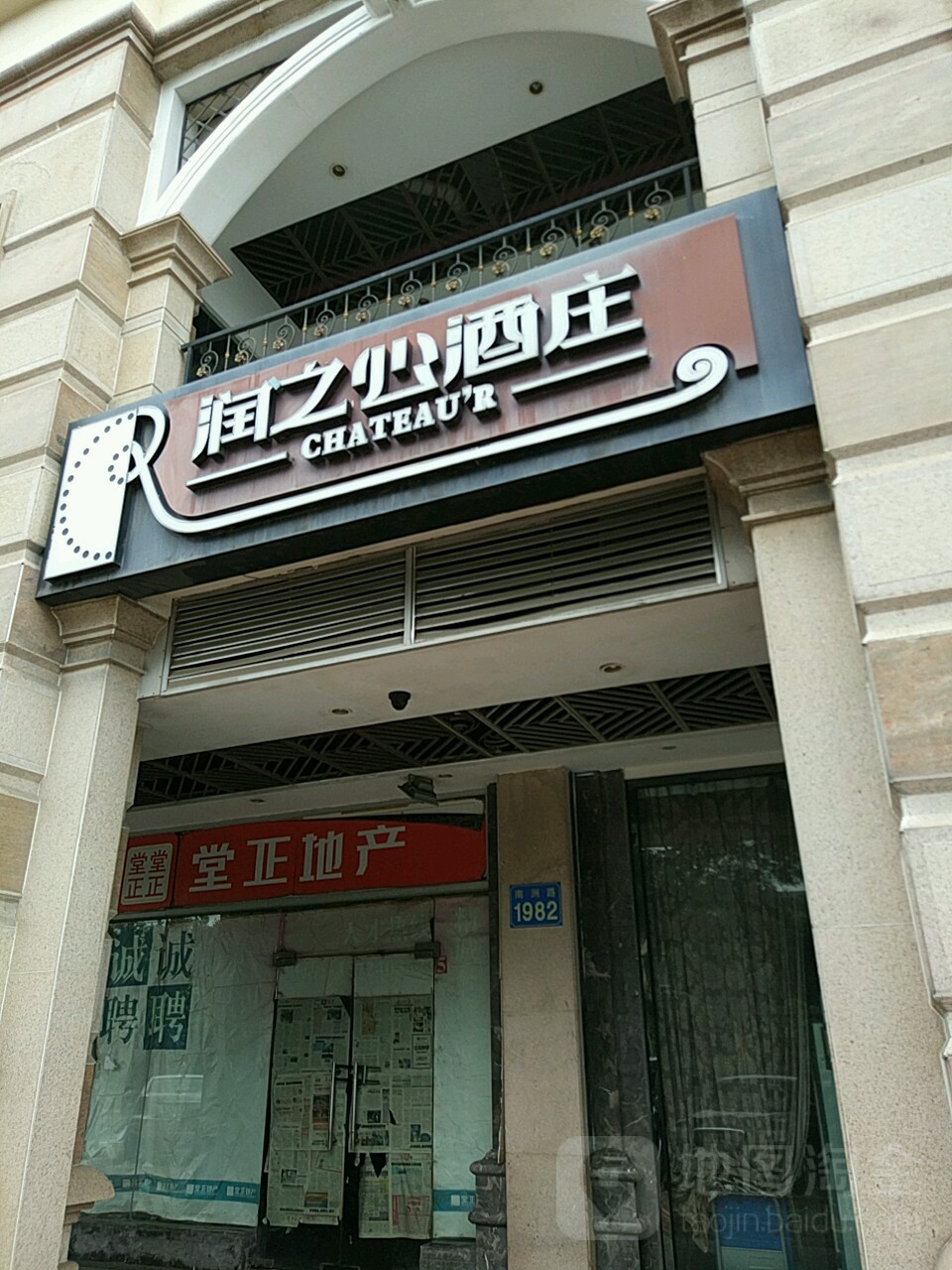 润之心酒主(珠江·御景湾店)