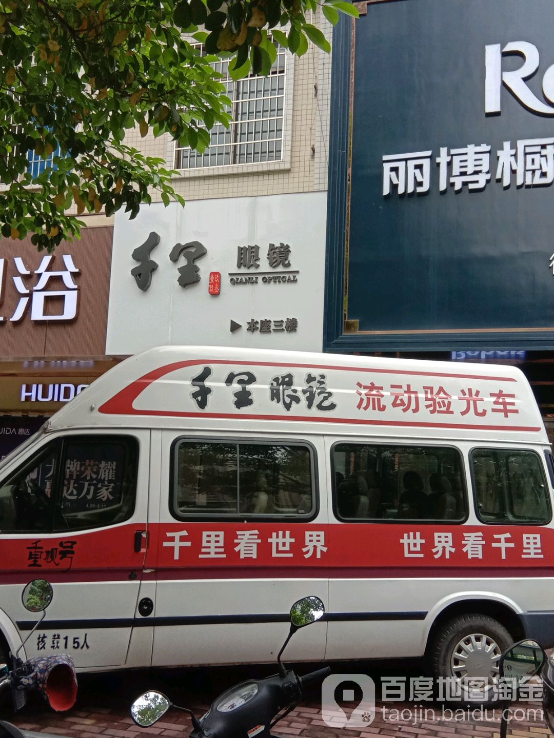 千里眼镜总公司